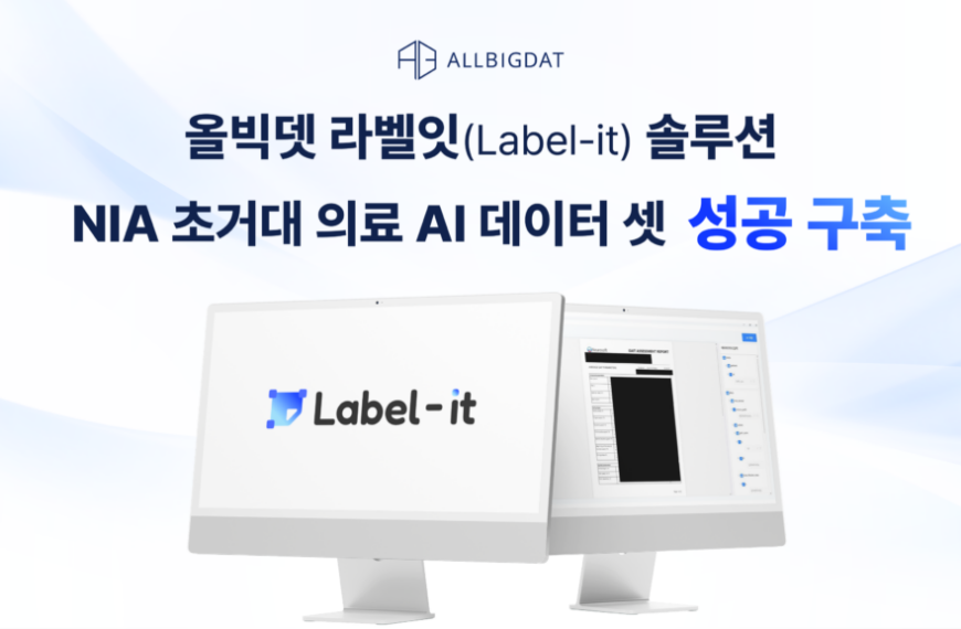 올빅뎃, AI 데이터&hellip;