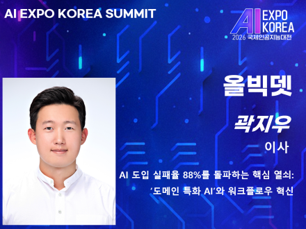 AI EXPO KOREA&hellip;