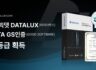 올빅뎃, 문서이해 솔루션 DATALUX GS 인증 1등급 획득…공공·엔터프라이즈용 문서 AI 품질 경쟁력 입증