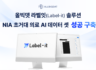 올빅뎃, AI 데이터 가공·정제 솔루션 ‘Label-it’ 기반 의료 AI 데이터 구축 성과