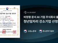 올빅뎃, ‘2026 청년일자리 강소기업’ 선정… 멀티모달 문서 AI 기술력·청년 중심 연구조직 경쟁력 동시 인정