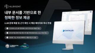 Kordoc 관심 확산… 상용화된 문서이해 솔루션으로 주목받는 올빅뎃 DATALUX