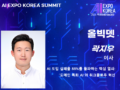 AI EXPO KOREA SUMMIT서 ‘Kordoc·RHWP 이후 실제 도입 가능한 문서 AI’ 제시… DATALUX·DATANOVA로 기업 AI 활용 고도화