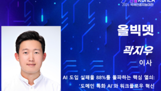 AI EXPO KOREA SUMMIT서 ‘Kordoc·RHWP 이후 실제 도입 가능한 문서 AI’ 제시… DATALUX·DATANOVA로 기업 AI 활용 고도화