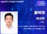 AI EXPO KOREA SUMMIT서 ‘Kordoc·RHWP 이후 실제 도입 가능한 문서 AI’ 제시… DATALUX·DATANOVA로 기업 AI 활용 고도화